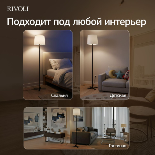 Торшер Rivoli Andra 7092-601 Б0071553 фото 7 Торшер Rivoli Andra 7092-601 Б0071553 фото 7