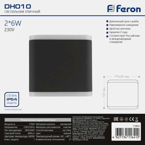 Светильник уличный светодиодный Feron DH010, 2*6W, 840Lm, 4000K, черный фото 6