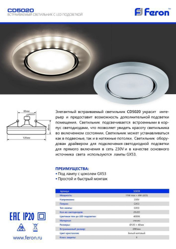 Светильник встраиваемый с белой LED подсветкой Feron CD5020 потолочный GX53 без лампы, белый матовый фото 3