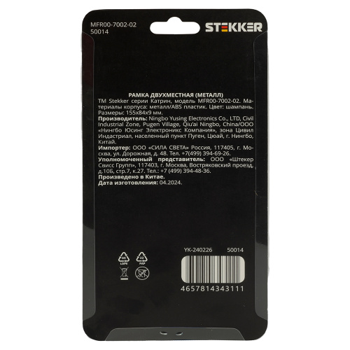 Рамка 2-местная, металл, STEKKER, MFR00-7002-02 , серия Катрин, шампань фото 9