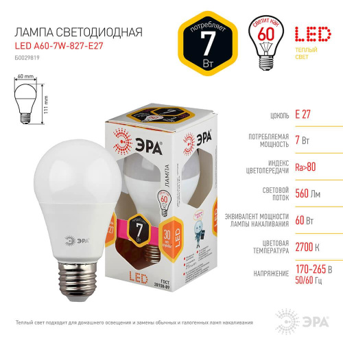 Лампа светодиодная ЭРА E27 7W 2700K матовая LED A60-7W-827-E27 Б0029819 фото 2