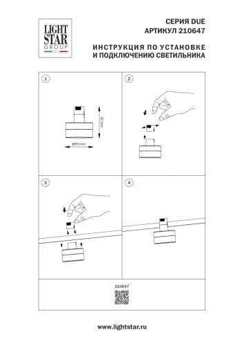 Трековый светильник Lightstar Due Hermes 210647 фото 4