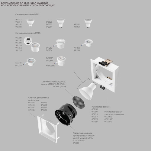 Рефлектор квадратный для рамок 07521х/07521X-01 и 07522х/07522X-01 Lightstar Stella 075516 фото 6