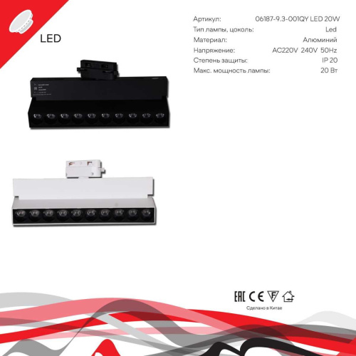 Трековый светильник Reluce Technical 06187-9.3-001QY LED20W WT фото 2 Трековый светильник Reluce Technical 06187-9.3-001QY LED20W WT фото 2