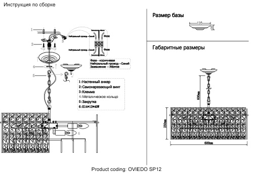 Люстра Crystal Lux OVIEDO SP12 фото 7