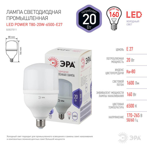 Лампа светодиодная ЭРА E27 20W 6500K матовая LED POWER T80-20W-6500-E27 Б0027011 фото 4