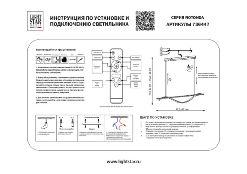 Подвесной светодиодный светильник Lightstar Rotonda 736447 фото 2