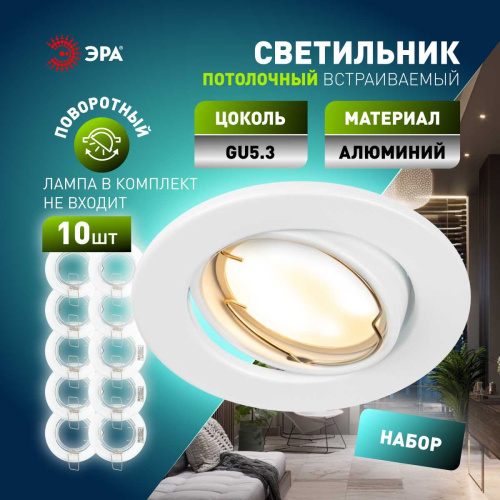 Светильник встраиваемый штампованный ЭРА ST2A WH SET 10 под лампу MR16 GU5.3 поворотный белый набор 10 шт Б0070924 фото 6