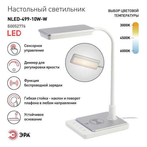 Настольная лампа ЭРА NLED-499-10W-W Б0052776 фото 6
