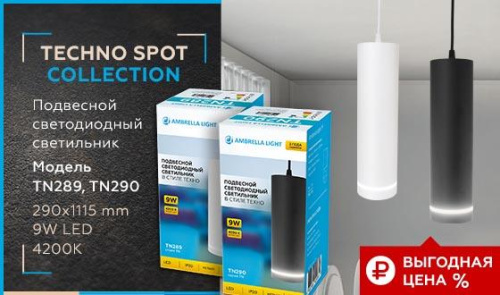 Подвесной светодиодный светильник Ambrella light Techno Spot TN290 фото 5