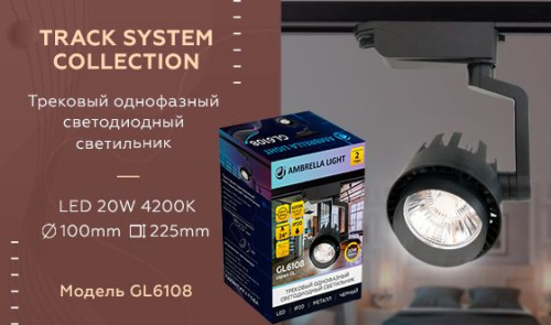 Трековый светодиодный светильник Ambrella light Track System GL6108 фото 6