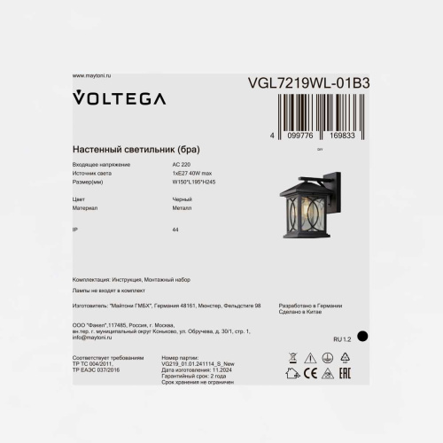 Уличный настенный светильник Voltega Доми / Domi VGL7219WL-01B3 фото 6