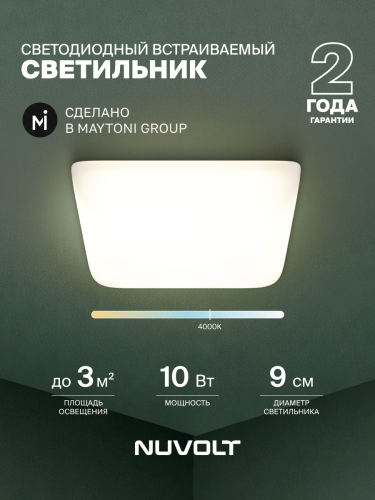 Встраиваемый светильник NUVOLT LDL-018W фото 18