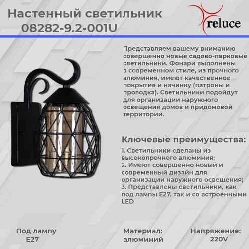 Уличный настенный светильник Reluce 08282-9.2-001U BK фото 5