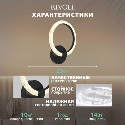 Бра Rivoli Letizia 6176-701 Б0068356 фото 7