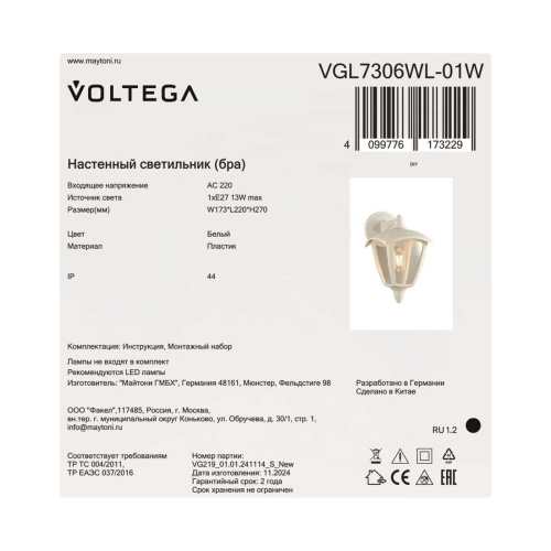 Уличный настенный светильник Voltega Корсе / Corse VGL7306WL-01W фото 8