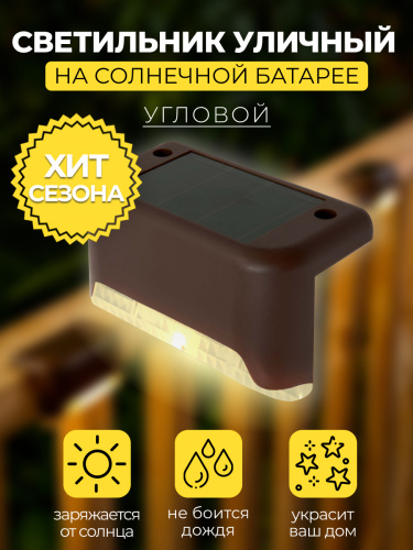 MP101, светильник для подсветки ступеней на солнечной батарее фото 3