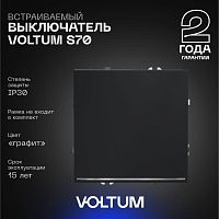 Выключатель встраиваемый Voltum S70 одноклавишный с подсветкой 10А, (графит) VLS010207