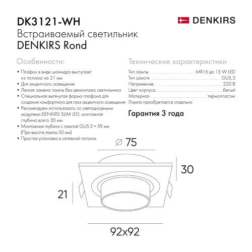 DK3121-WH Встраиваемый светильник, IP20, до 15 Вт, LED, GU5,3, белый, пластик фото 2