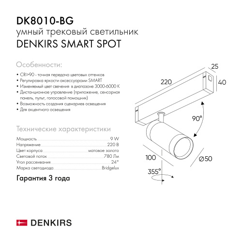 DK8010-BG Акцентный светильник SMART SPOT 9W DIM 3000K-6000K, матовое золото с черным фото 2