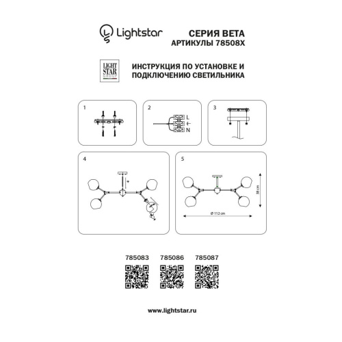 Потолочная люстра Lightstar BETA 785083 фото 2