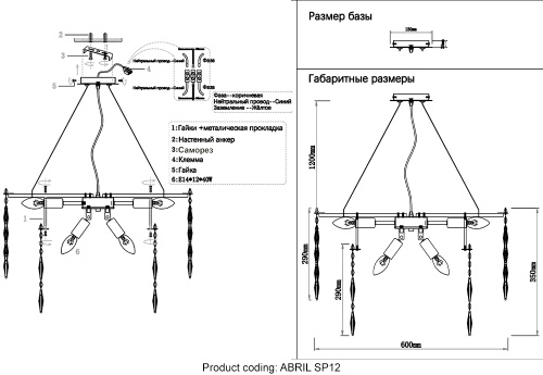 Люстра Crystal Lux ABRIL SP12 фото 5