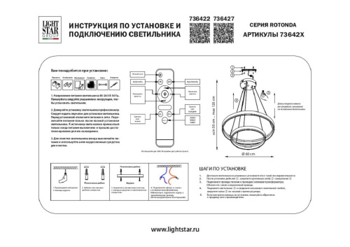 Подвесной светодиодный светильник Lightstar Rotonda 736422 фото 2