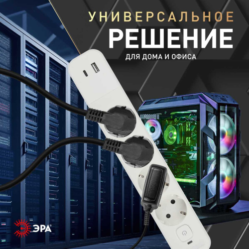 Сетевой фильтр ЭРА USF-4es-1,5m-2xUSBAC-W с базовой защитой с заземлением с выключателем 4 розетки+2xUSBA+C2,4A 1,5м 10А Б0059571 фото 8 Сетевой фильтр ЭРА USF-4es-1,5m-2xUSBAC-W с базовой защитой с заземлением с выключателем 4 розетки+2xUSBA+C2,4A 1,5м 10А Б0059571 фото 8