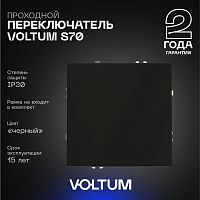 Проходной переключатель встраиваемый Voltum S70 одноклавишный 10А, (черный матовый) VLS010308