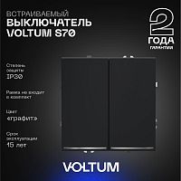 Выключатель встраиваемый Voltum S70 двухклавишный с подсветкой 10А, (графит) VLS020207