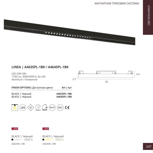 Трековый светодиодный светильник для магнитного шинопровода Arte Lamp Linea A4645PL-1BK фото 3 Трековый светодиодный светильник для магнитного шинопровода Arte Lamp Linea A4645PL-1BK фото 3