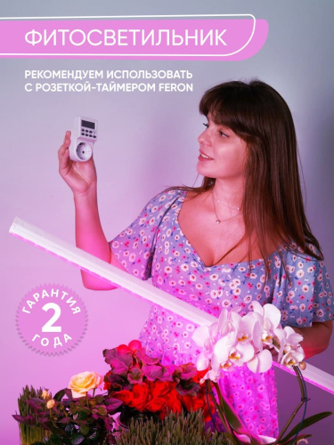 Светодиодный светильник для растений, спектр фотосинтез (красно-синий) 14W, пластик, AL7001 фото 2