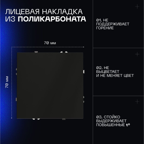 Выключатель встраиваемый Voltum S70 одноклавишный 10А, (черный матовый) VLS010108 фото 2