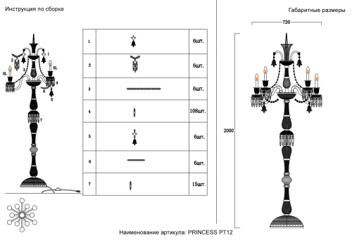 Торшер Crystal Lux PRINCESS PT12 фото 2