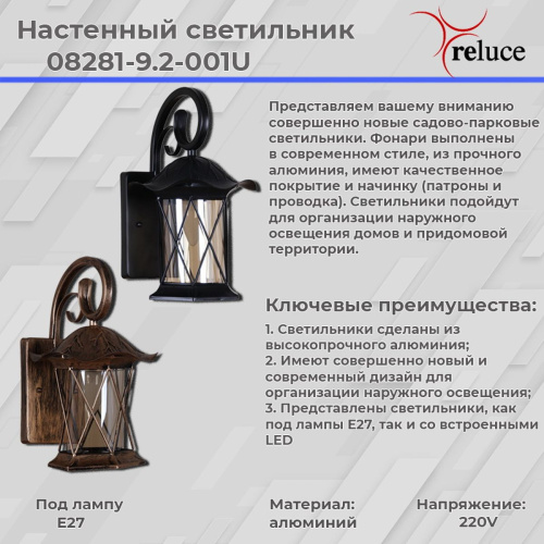 Уличный настенный светильник Reluce 08281-9.2-001U BK RLOS фото 7