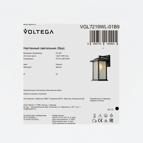 Уличный настенный светильник Voltega VGL7219WL-01B9 фото 2