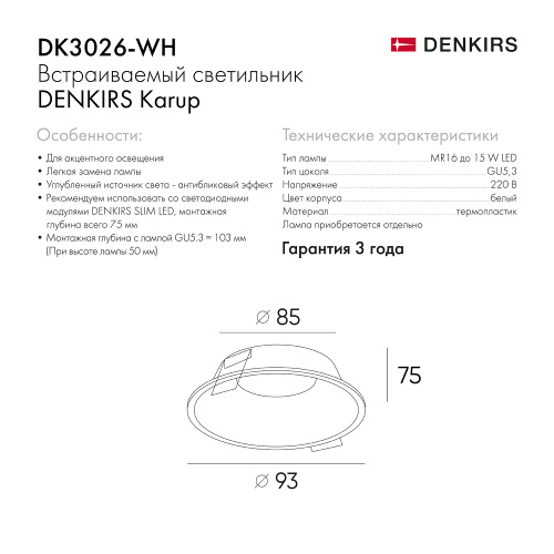DK3026-WH Встраиваемый светильник, IP 20, 10 Вт, GU5.3, LED, белый, пластик фото 3