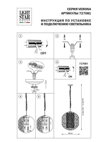 Подвесной светильник Lightstar Verona 727081 фото 5