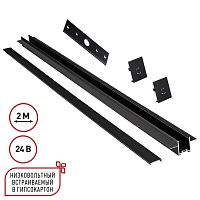 Шинопровод для встраиваемого монтажа в ГКЛ 2м (заглушки 2шт, прямой соединитель, монтажная планка) Novotech Easy Shino 135272