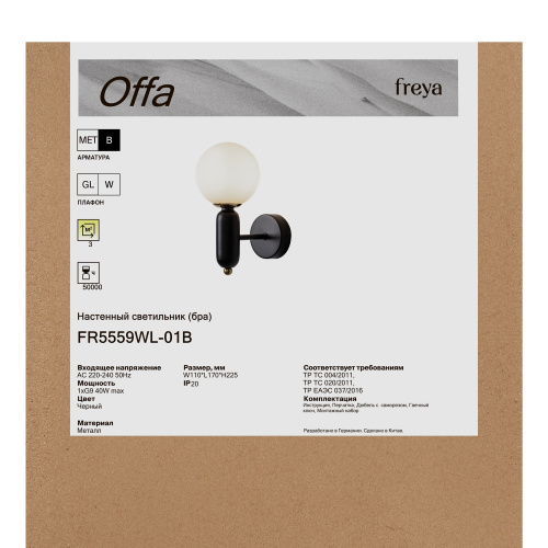 Настенный светильник (бра) Freya FR5559WL-01B фото 9