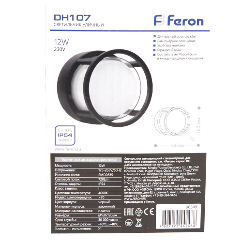 Светильник уличный светодиодный Feron DH107, 12W, 720Lm, 4000K, черный фото 5