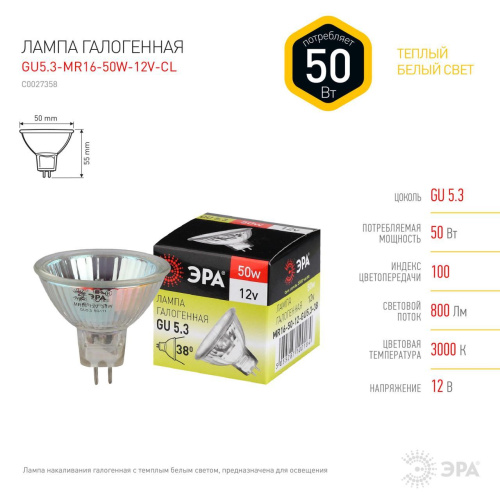 Лампа галогенная ЭРА GU5.3 50W 3000K прозрачная GU5.3-MR16-50W-12V-CL C0027358 фото 4