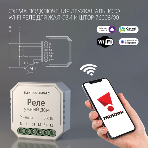 Умное реле для жалюзи и штор 76008/00 фото 4