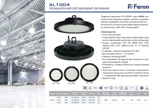 Светильник складской Feron AL1004 IP65 200W 120° 6400K фото 3
