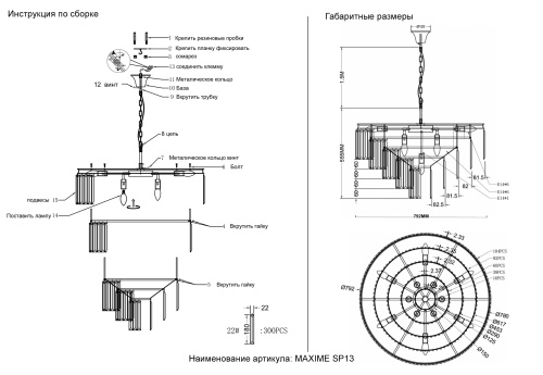 Люстра Crystal Lux MAXIME SP13 BLACK фото 2