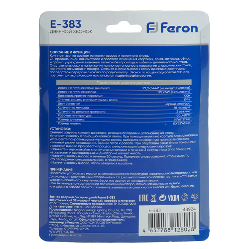 Звонок дверной беспроводной Feron E-383 Электрический 38 мелодий черный, серебро с питанием от батареек фото 13