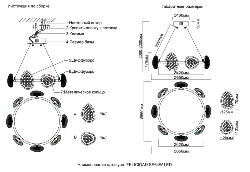 Люстра Crystal Lux FELICIDAD SP64W LED фото 2