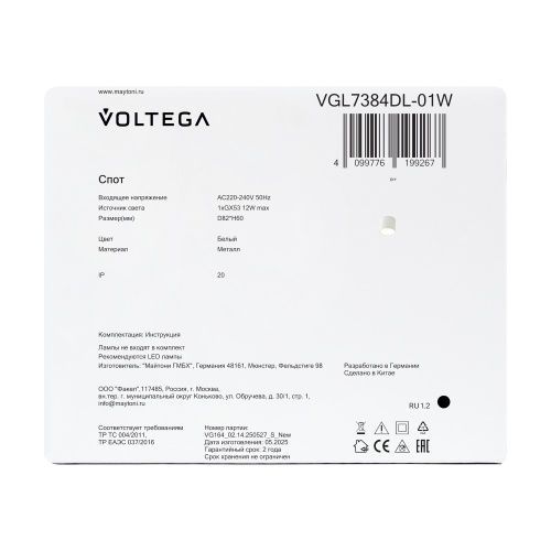 Потолочный светильник Voltega VGL7384DL-01W фото 6
