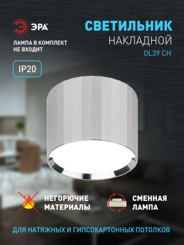 Настенно-потолочный светильник ЭРА OL39 CH Б0056390 фото 3 Настенно-потолочный светильник ЭРА OL39 CH Б0056390 фото 3