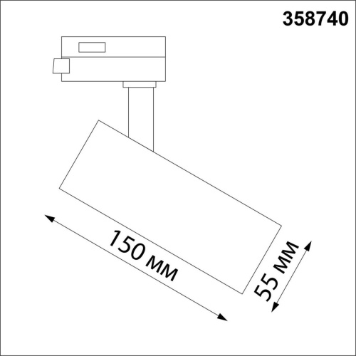 Трековый трехфазный светодиодный светильник Novotech Port Nail 358740 фото 5